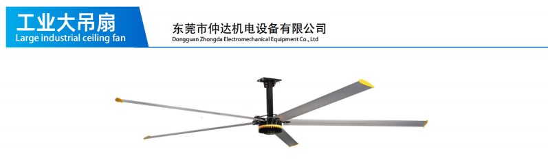 肇庆工业大风扇